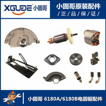 Small solid Gothic 6180A 6180B electric circular saw 7 inch rotor stator shell carbon brush switch gear head shell accessory