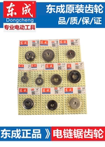 Dongcheng original fitting accessories for M1L-FF-405 electric chainsaw gear