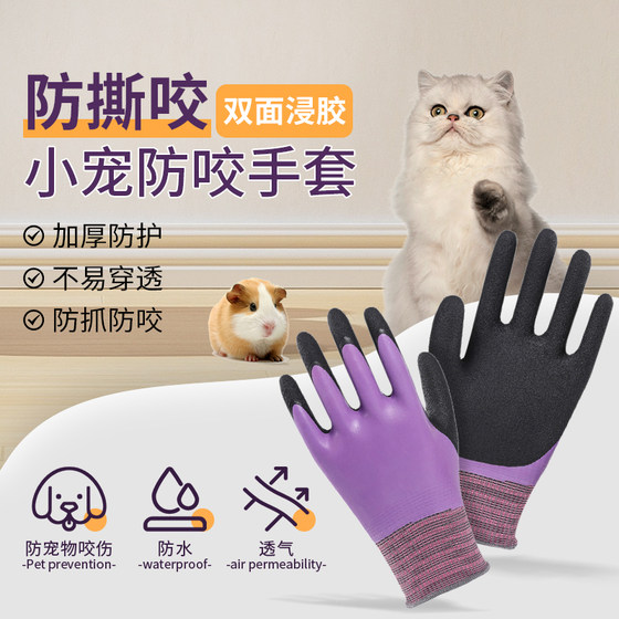 Little pet bath glove dogs and cat bath special hamster parrot rabbits feed anti -grabbing anti -bite Little pet bath glove dogs and cat bath special hamster parrot rabbits feed anti -grabbing anti -bite