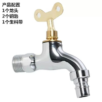 All copper with lock tap water faucet quick open single cold washing machine 4 points outdoor anti-theft with key ordinary outdoor
