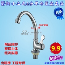 Factory direct kitchen 4 points single cold faucet small vertical vegetable basin single cold faucet plastic steel ceramic core faucet