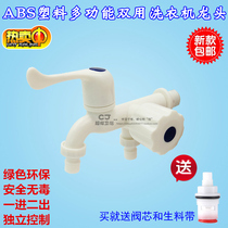 Plastic washing machine one in two out faucet double head double nozzle tee multi-function plastic 4-point faucet