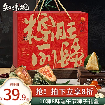 知味观粽子礼盒装端午节[10元优惠券]-寻折猪