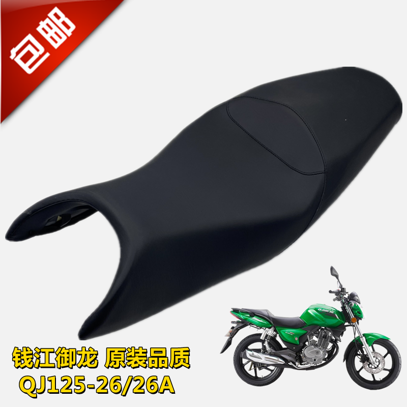 Apply Qianjiang Dragon QJ125-26 26A 150-26 Motorcycle Seat Cushion Components Cushion Seat Bag-Taobao