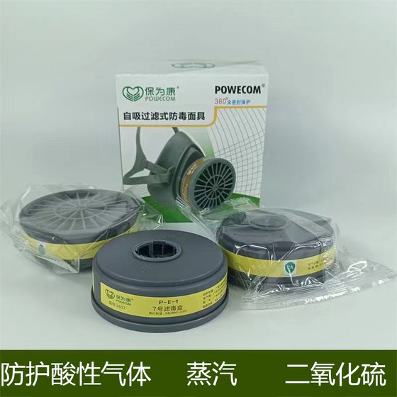 Baoweikang 3600E 가스 마스크 커버 항-건산 증기 황이 이산화탄소 활성탄 마스크 3607 독 필터 박스 Baoweikang 3600E 가스 마스크 커버 항-건산 증기 황이 이산화탄소 활성탄 마스크 3607 독 필터 박스