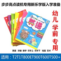 New Step High Point Reader New Music Edition Early Childhood Primary School Admission Preparation T2T1T800T900T600