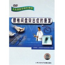 Rehabilitation DVD Video for Lumbar Disc Herniation Strength Training Partial Occlusion Therapy Complementary Therapy