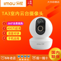 Dahua Le Orange TA3 surveillance camera home with 360 degrees panoramic wireless high-definition 4 million mobile phone remote night vision