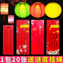 Mid-Autumn Festival National Day guessing lantern riddles card paper hanging paper kindergarten scene arrangement props
