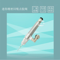 Dispensing valve Back suction pneumatic small flow single liquid dispensing pen Mini glue valve Automatic dispensing machine accessories