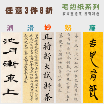 Ji Wantang Cicada Wing Hairy Edge Paper Semi-cooked Full-cooked Calligraphy Day Paper Calligraphy Practice Yuan Bamboo Pulp Paper