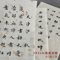 Semi-cooked Publicity 3cm Panes Calligraphy practice Xuan paper Semi-cooked and sprinkled with gold Xuanshui Brush Pen Characters Small Block Letters of the Day