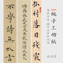 Handmade bamboo pulp yu kou zhi yuan shu zhi seven cooked medium write calligraphy paper calligraphy xiao kai ri ke paper