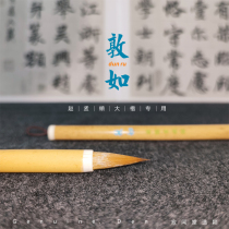 Zhao body special brush brush pure wolves calligraphy day class pen Town such as Zhao Mengfu Book Wind Tai Chi Book beginology Mao pen characters