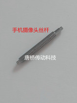 Mobile phone camera screw Miniature screw trapezoidal fine screw Mobile phone screw camera telescopic screw