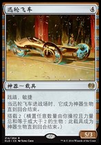 (Leyou card) Wanzhi card Xun wheel flying car Karadxu