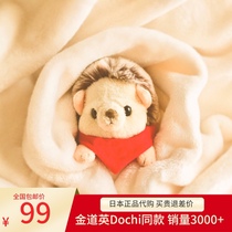 Spot Japan sunlemon dochi Jin Daoying with the same hedgehog doll simulation plush doll toy
