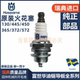HUSCAR HUA SACK PLUG SWEDEN 450 원래 수입 K1270 이빨없는 톱 체인 톱 모어 특수 원래 화재 입 HUSCAR HUA SACK PLUG SWEDEN 450 원래 수입 K1270 이빨없는 톱 체인 톱 모어 특수 원래 화재 입