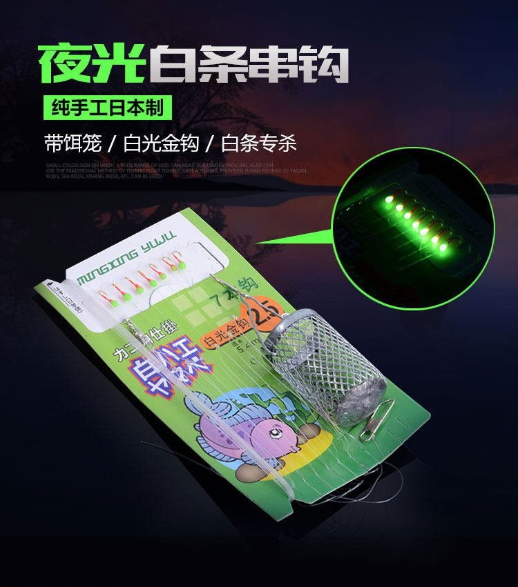 特价夜光白条钩淡水钩带诱饵笼子夜光白条串钩鱼钩渔钩垂钓小配件
