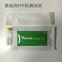 Weizhuo cat plague fever FPV test paper cat plague virus detection card pan white blood cell reduction cat plague test paper