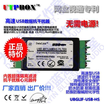 High speed USB anti - interference isolation filter Industrial inverter power radiation suppression of electromagnetic wave noise reduction protection