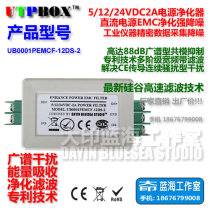 24V5A precision data acquisition power EMC filter brushless motor BLDC harmonic filter anti-interference purification