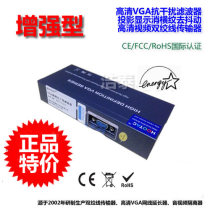 VGA isolation noise reducer anti-jammer horizontal snow stripe noise screen elimination equipment to shake the flashing screen