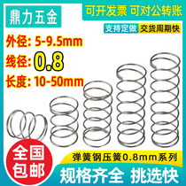 Spring steel strong compression pressure spring Y-type water jet kettle small spring equipment wire diameter 0 8 outer diameter 5-9 5mm