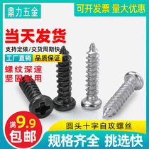 PA self-tapping screw round head cross m3m4 pan head semi-round head Self-working gong wire iron galvanized black wood self-work teeth pointed tail