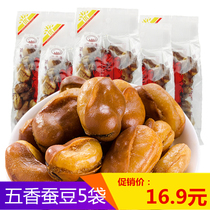 The old royal family silkworms 130g * 5 sacks of Shaanxi Xian Special production snacks snack traditional fried stock Orchid bean nuts