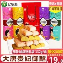 Yi Siyuan Shaanxi specialty Xian Datang Guifei Imperial crisp Imperial Concubine Shangli lasagna cake egg crisp matcha pomegranate