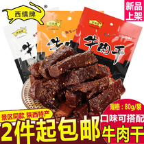 Xizhen brand Huimin Street beef jerky 80g Shaanxi specialty of southern Shaanxi specialty spicy five-spice cumin flavor Xixiang hand tear