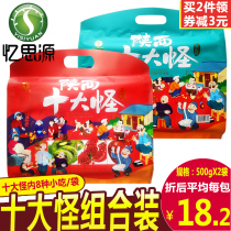Yinsiyuan Shaanxi specialty top ten strange gift box package Xian snack pomegranate persimmon fruit cake Gong date 500gX2 bag