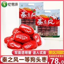 Yinsiyuan Shaanxi specialty of northern Shaanxi dog head jujube 1000g Qin Zhi wind Yanan red jujube Qingjian jujube