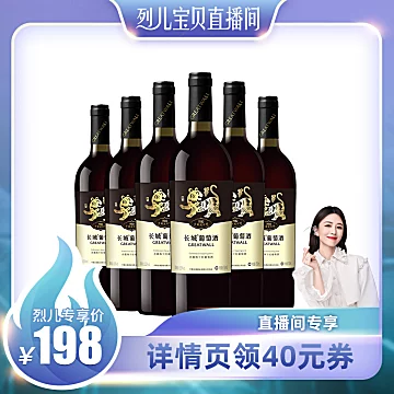 长城正品干红葡萄酒虎年生肖赤霞珠红酒[40元优惠券]-寻折猪