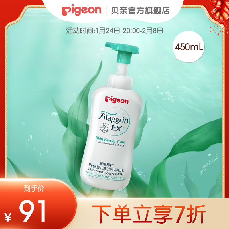 Seaweed Essence Baby Shampoo Bath 2 in 1 Shower Gel Shampoo (Beiqin Official Flagship Store)