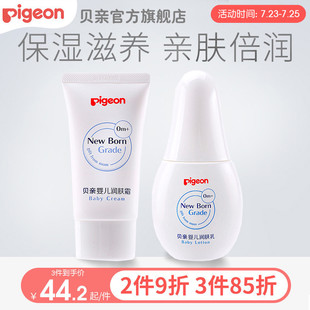 pigeon official flagship store neonatal moisturizer nourishing baby moisturizer moisturizing  products