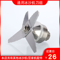 Meijia MK-767 768 star Sun 767 Jiahao 722 freshly ground grinding soymilk machine knife head accessories