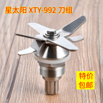 Star Sun XTY-992 now grinding soymilk machine sand ice machine accessories knife set bearing broken wall cooking machine blade bearing