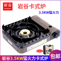 Iwatani card type furnace fire card type furnace 3 5KW high power windproof card type furnace household integrated gas