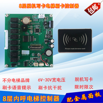 Elevator ic card layered controller system smart card machine access control anti-copy layer control internal call elevator control 8 channels