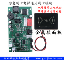 Anti-copy access control without layering Bridge box outbound call elevator controller system icid card reader module motherboard