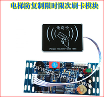 Elevator non-layered ic controller system credit card machine elevator control access control all-in-one machine module full control button