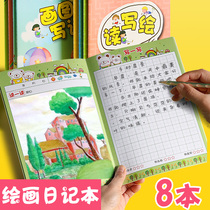 8 Drawing Diary Students First Grade 2 Pinyin Mi Zige Children Started in the 23rd Grade Children's Starting Kindergarten to see the picture picture picture picture picture picture picture picture book of Tian Zigu diary