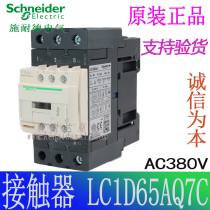 (Original) Schneider three-pole AC contactor LC1D65AQ7C 65A AC380V