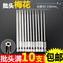 s2 steel plum blossom hexagon socket pneumatic air batch screw head hand drill long screwdriver screwdriver head strong magnetic set