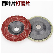 Polished sheet Blade hundred-page grinding wheel flat sand cloth wheel 100(4 inch) * 16mm