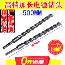 Impact electric hammer drill bit two pits and two grooves Bosch round handle through the wall drill four pits square shank drill bit 500mm through the wall drill