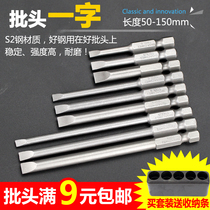 Shaowei one-word batch head pneumatic screwdriver head electric super hard magnetic lengthened s2 steel hand electric drill household set