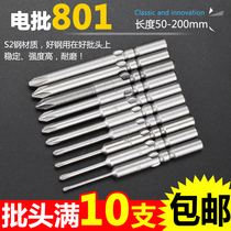 801 electric batch head S2 electric batch extended electric batch nozzle electric magnetic screwdriver head cross screwdriver head 5mm handle 60